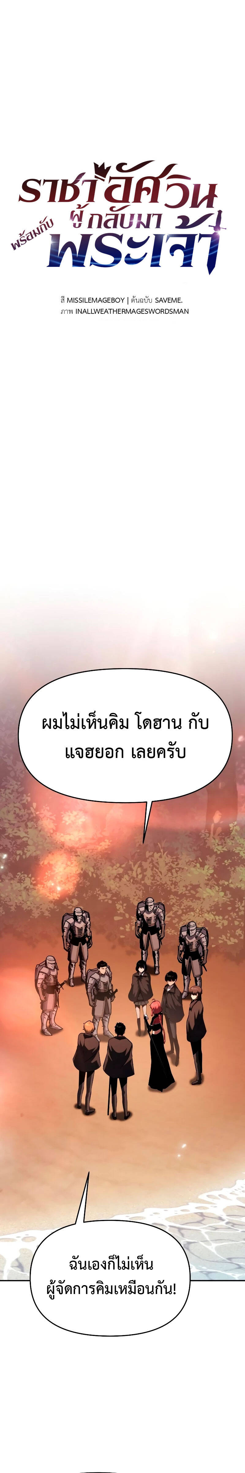 The Knight King Who Returned With a God ราชาอัศวินผู้มากับเทพ ตอนที่ 56 page 5