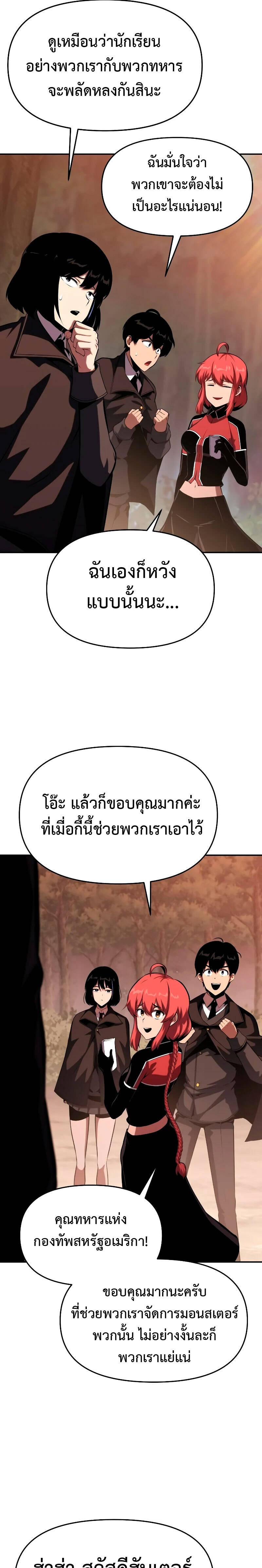 The Knight King Who Returned With a God ราชาอัศวินผู้มากับเทพ ตอนที่ 56 page 6