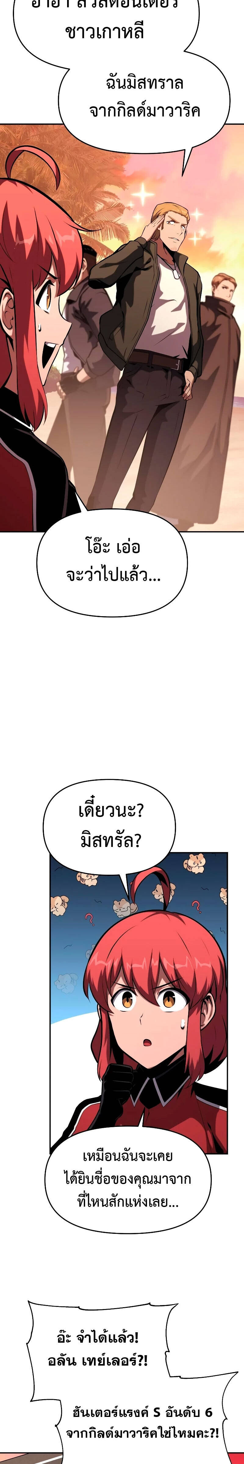 The Knight King Who Returned With a God ราชาอัศวินผู้มากับเทพ ตอนที่ 56 page 7