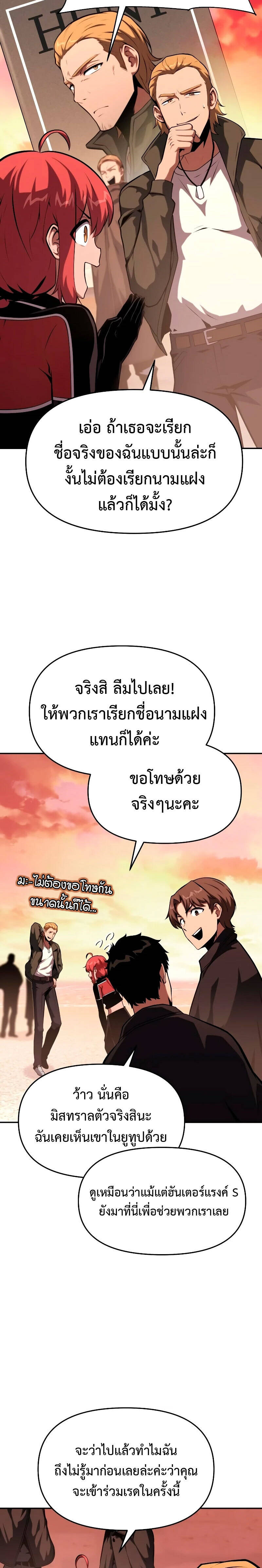 The Knight King Who Returned With a God ราชาอัศวินผู้มากับเทพ ตอนที่ 56 page 8