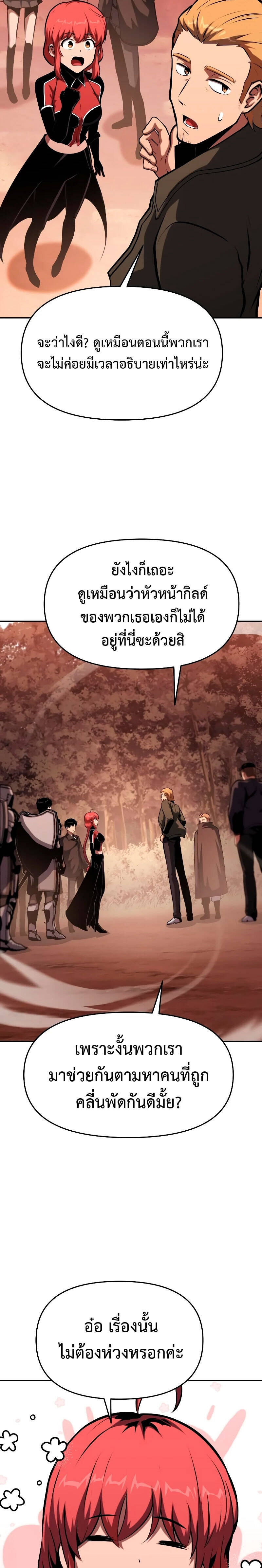 The Knight King Who Returned With a God ราชาอัศวินผู้มากับเทพ ตอนที่ 56 page 9