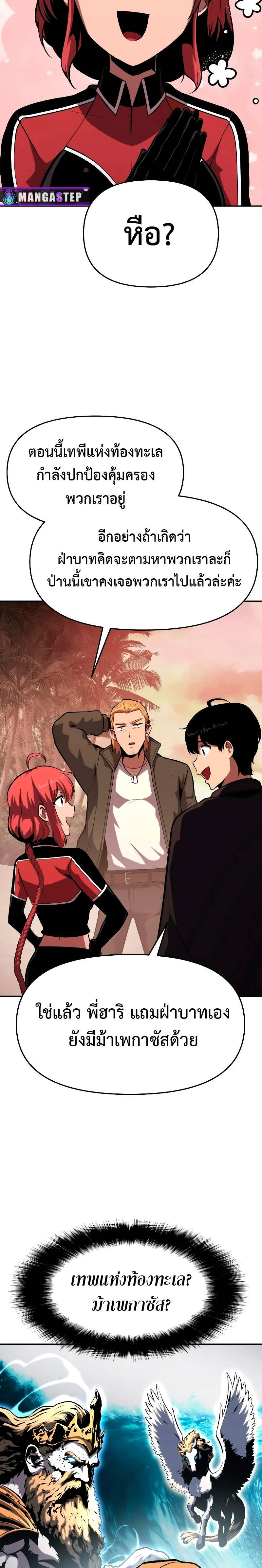 The Knight King Who Returned With a God ราชาอัศวินผู้มากับเทพ ตอนที่ 56 page 10