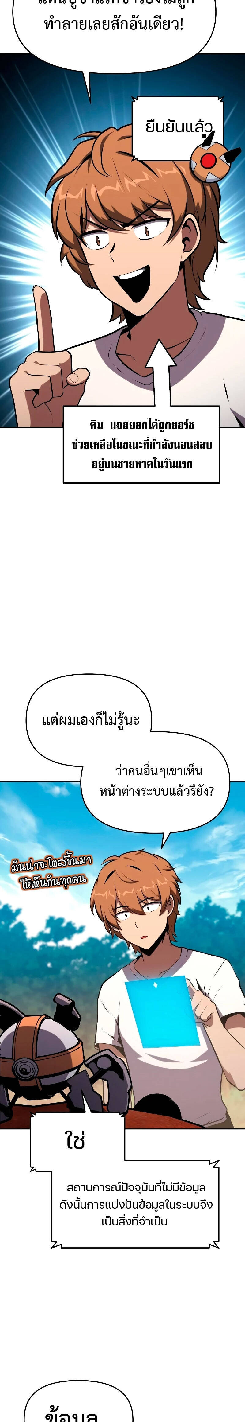 The Knight King Who Returned With a God ราชาอัศวินผู้มากับเทพ ตอนที่ 56 page 27