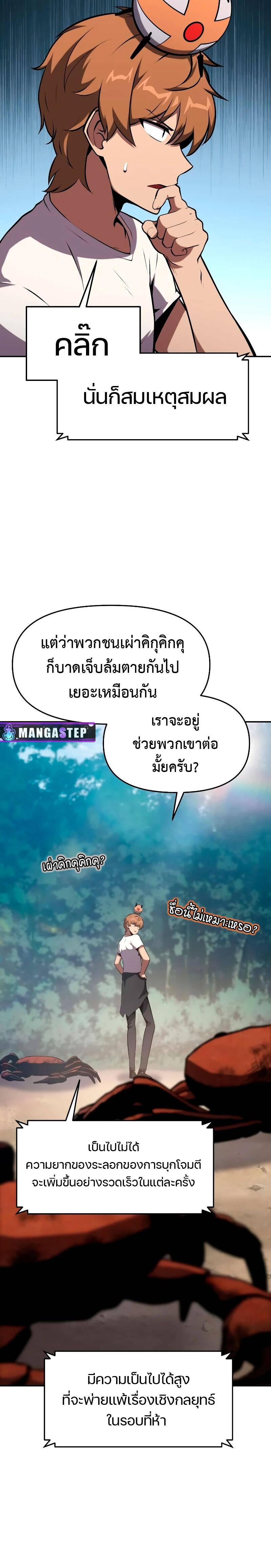 The Knight King Who Returned With a God ราชาอัศวินผู้มากับเทพ ตอนที่ 56 page 29