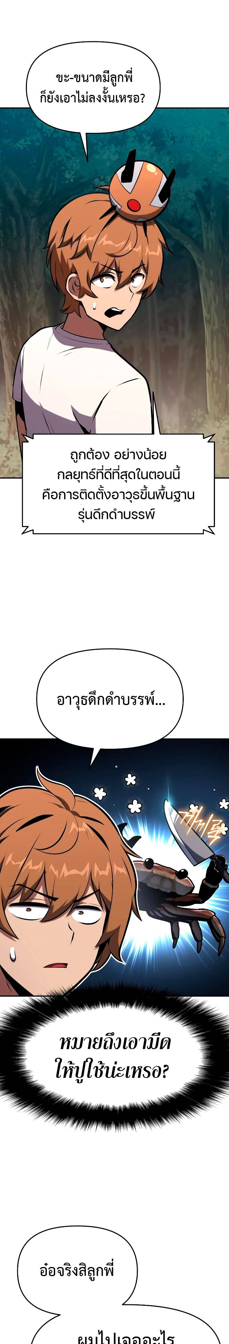 The Knight King Who Returned With a God ราชาอัศวินผู้มากับเทพ ตอนที่ 56 page 30