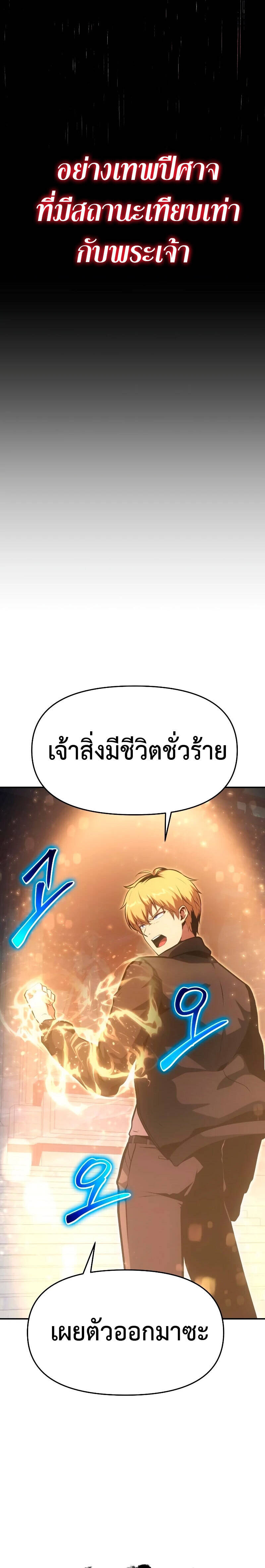 The Knight King Who Returned With a God ราชาอัศวินผู้มากับเทพ ตอนที่ 56 page 38