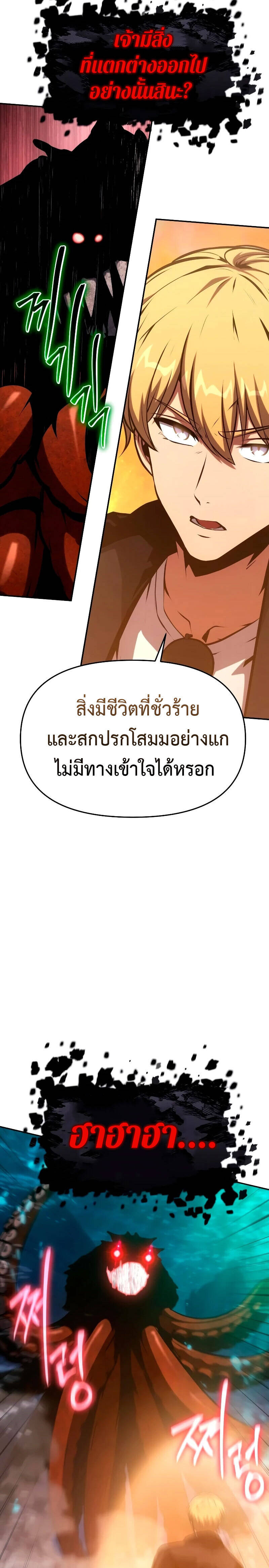 The Knight King Who Returned With a God ราชาอัศวินผู้มากับเทพ ตอนที่ 56 page 44