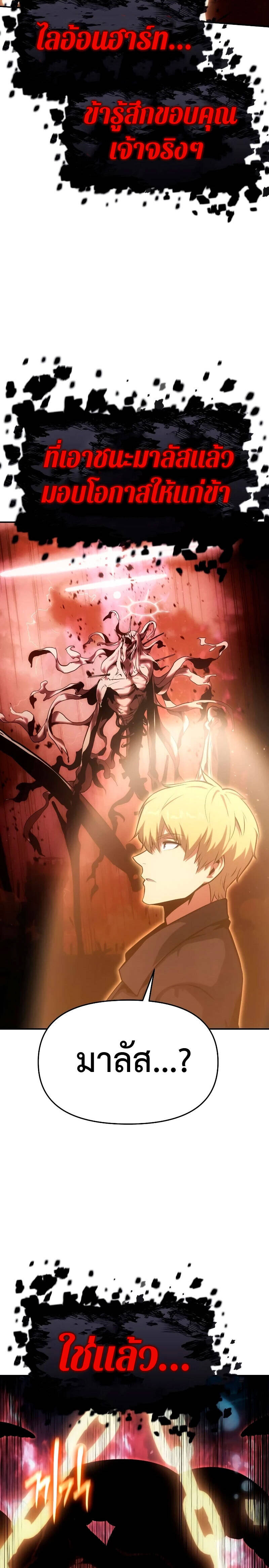 The Knight King Who Returned With a God ราชาอัศวินผู้มากับเทพ ตอนที่ 56 page 46