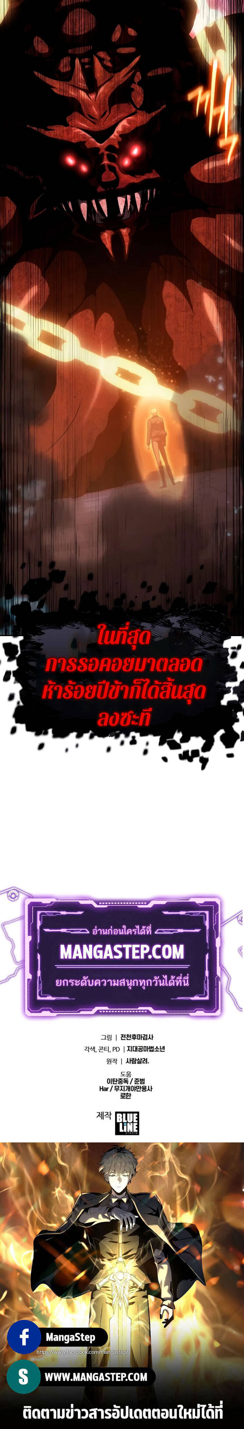 The Knight King Who Returned With a God ราชาอัศวินผู้มากับเทพ ตอนที่ 56 page 47