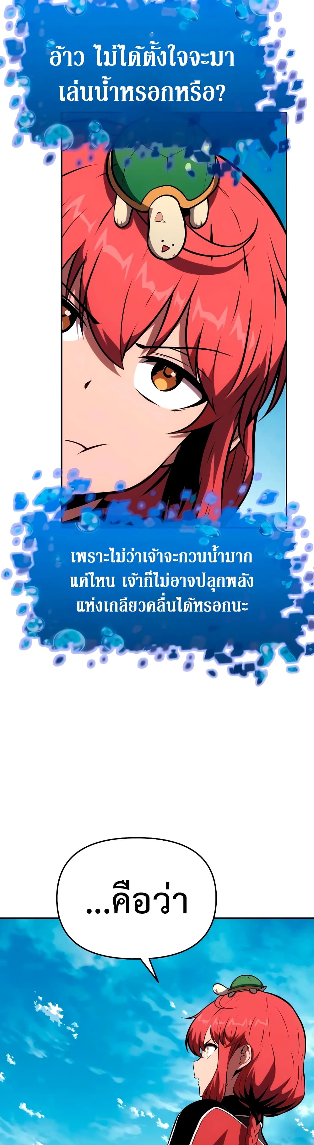 The Knight King Who Returned With a God ราชาอัศวินผู้มากับเทพ ตอนที่ 57 page 4