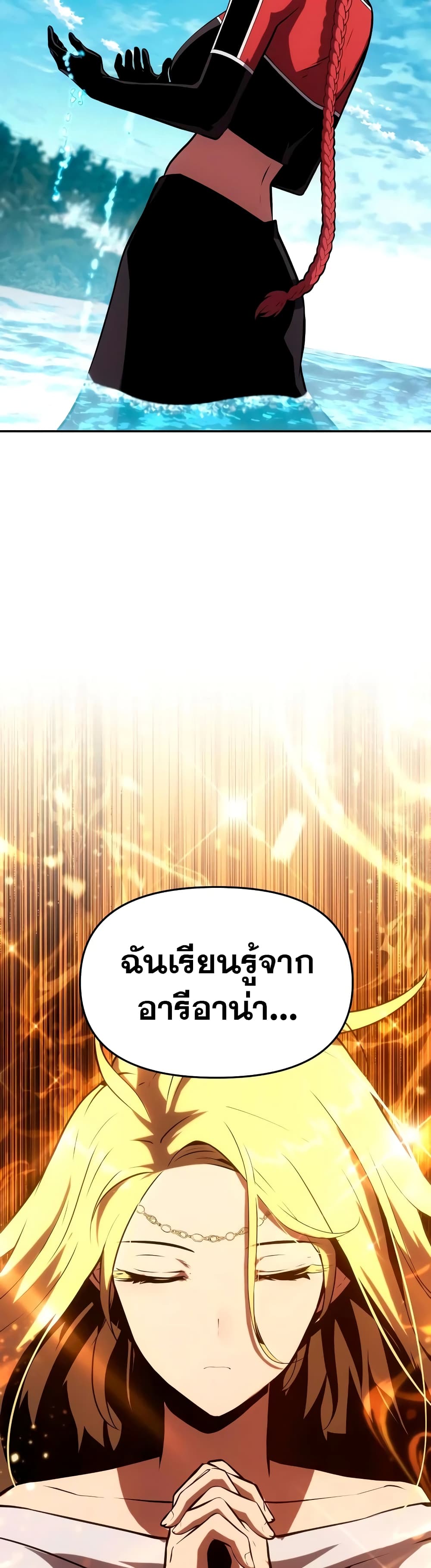 The Knight King Who Returned With a God ราชาอัศวินผู้มากับเทพ ตอนที่ 57 page 5