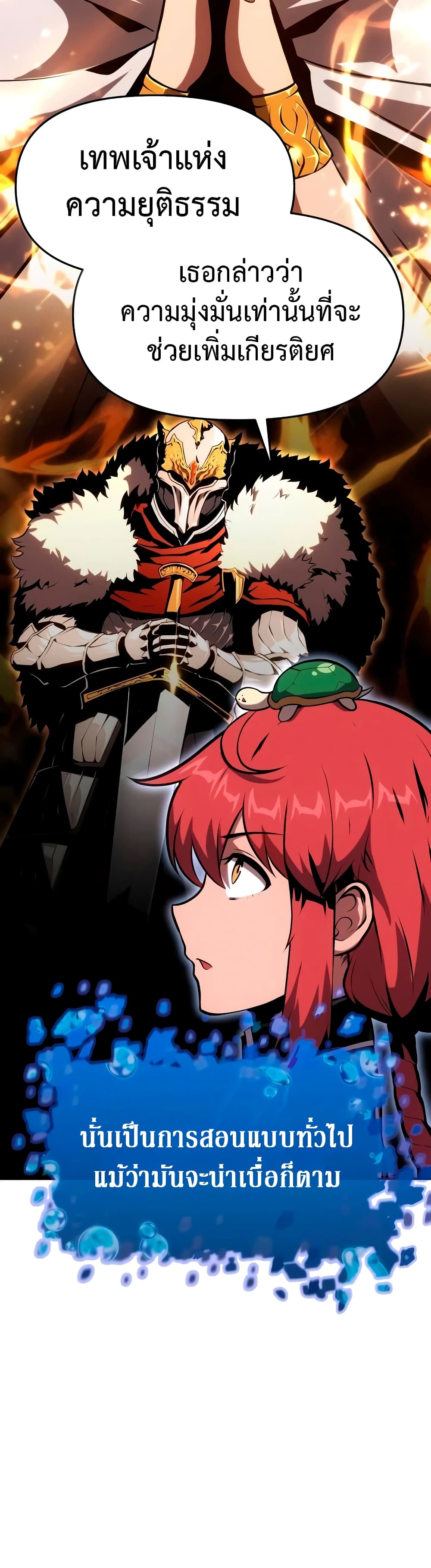The Knight King Who Returned With a God ราชาอัศวินผู้มากับเทพ ตอนที่ 57 page 6