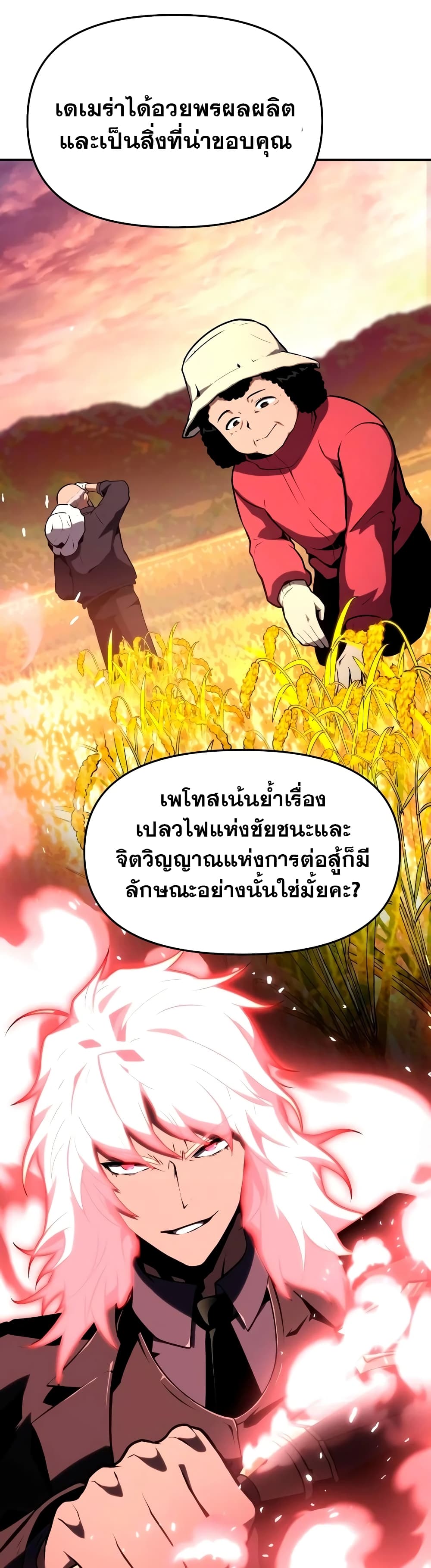 The Knight King Who Returned With a God ราชาอัศวินผู้มากับเทพ ตอนที่ 57 page 7