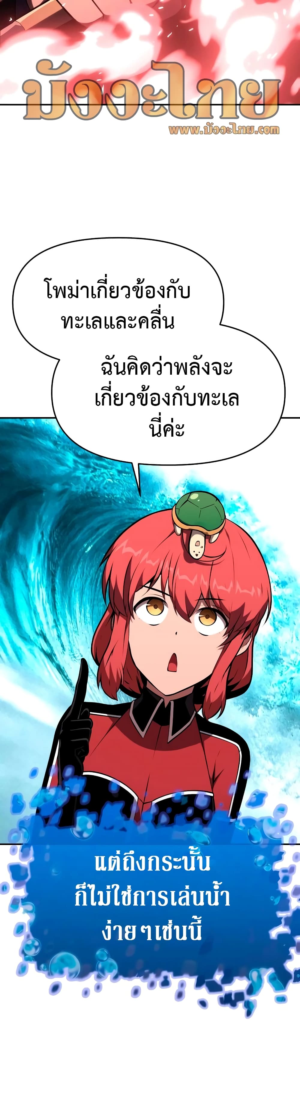 The Knight King Who Returned With a God ราชาอัศวินผู้มากับเทพ ตอนที่ 57 page 8