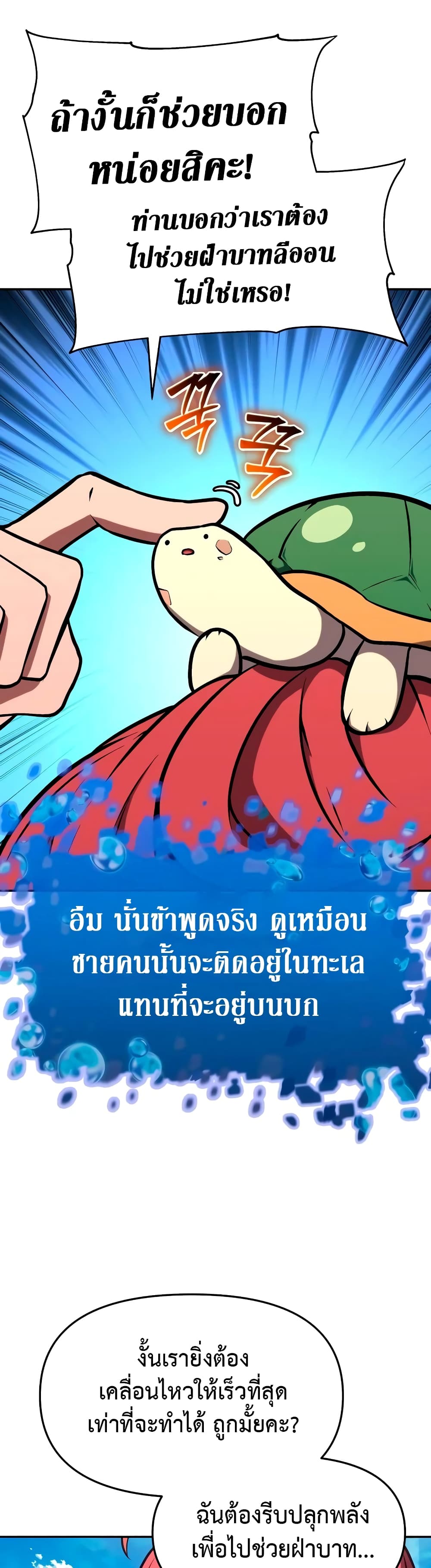 The Knight King Who Returned With a God ราชาอัศวินผู้มากับเทพ ตอนที่ 57 page 9