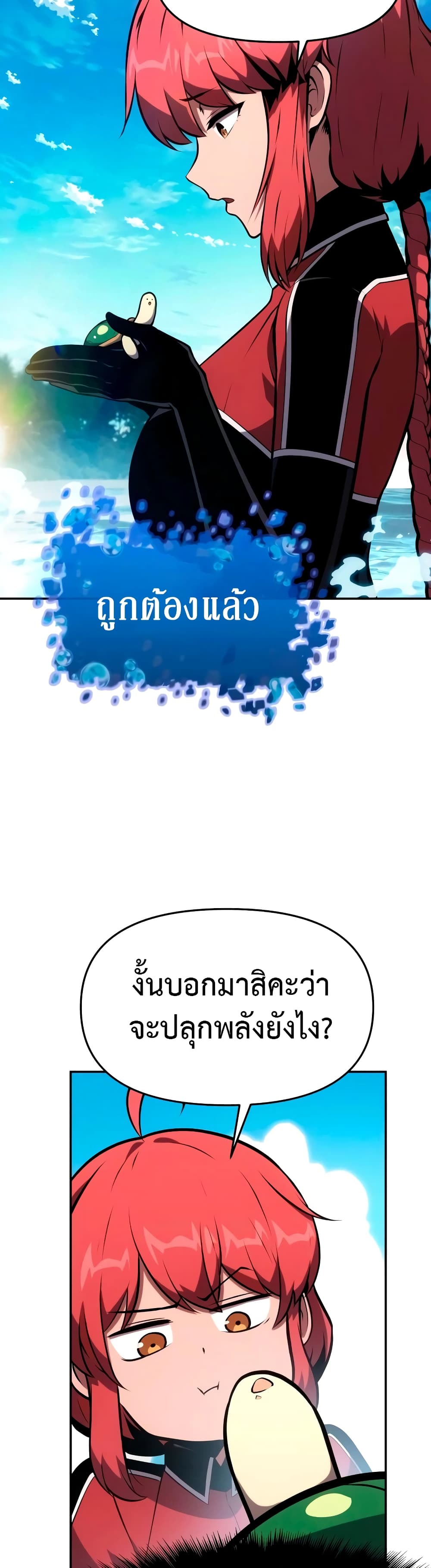 The Knight King Who Returned With a God ราชาอัศวินผู้มากับเทพ ตอนที่ 57 page 10