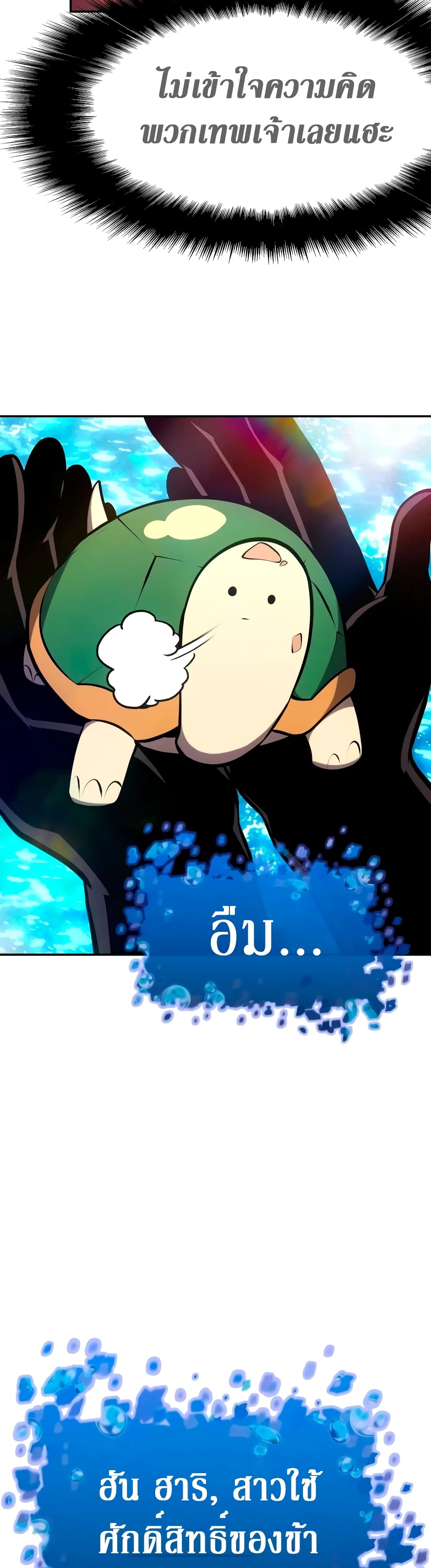 The Knight King Who Returned With a God ราชาอัศวินผู้มากับเทพ ตอนที่ 57 page 11