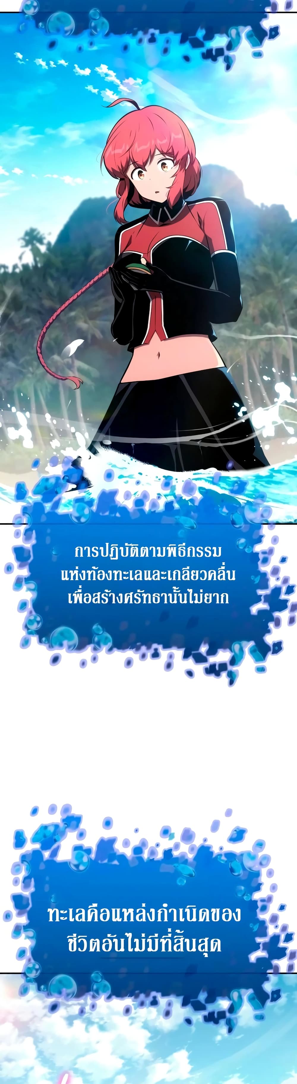 The Knight King Who Returned With a God ราชาอัศวินผู้มากับเทพ ตอนที่ 57 page 12