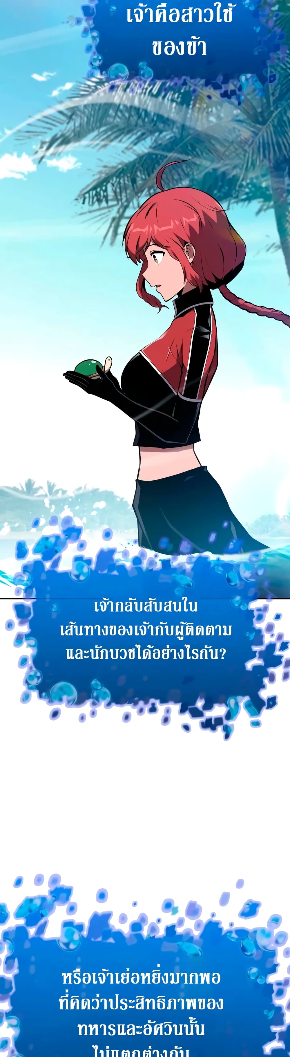 The Knight King Who Returned With a God ราชาอัศวินผู้มากับเทพ ตอนที่ 57 page 14