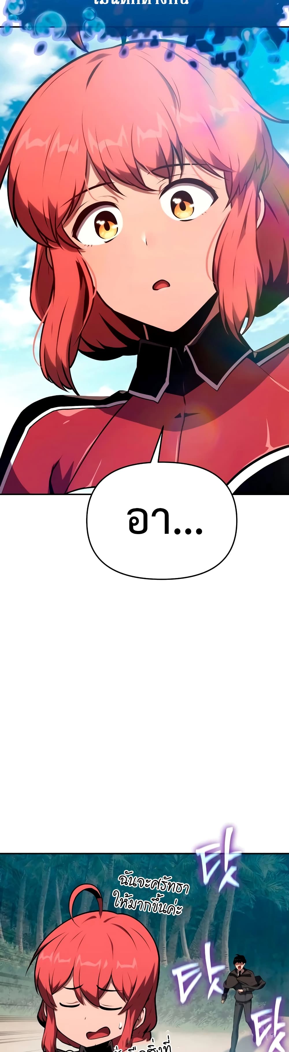 The Knight King Who Returned With a God ราชาอัศวินผู้มากับเทพ ตอนที่ 57 page 15