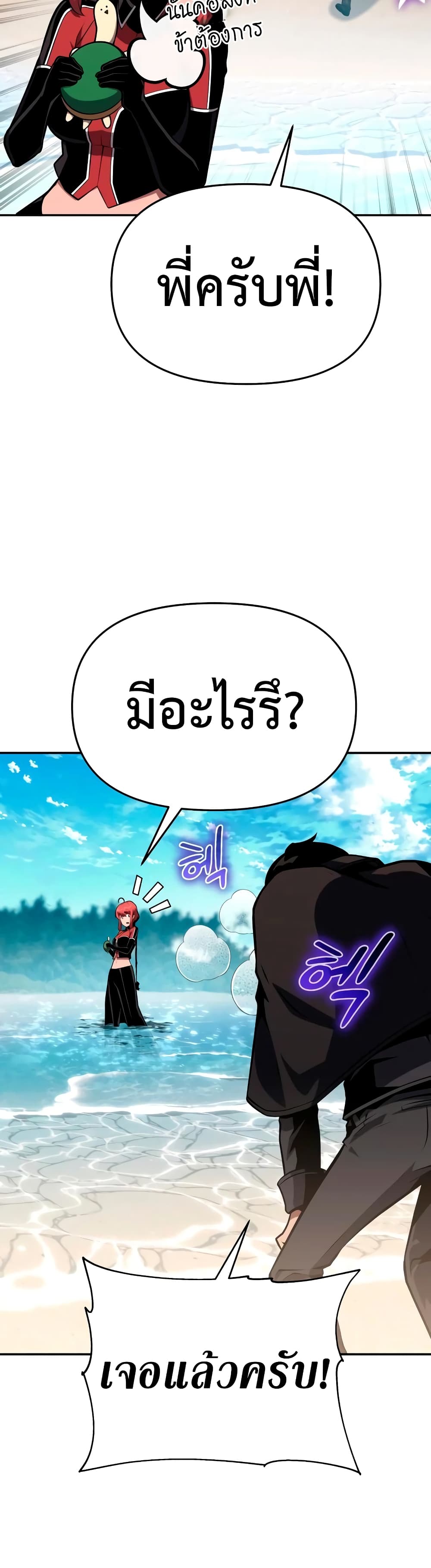 The Knight King Who Returned With a God ราชาอัศวินผู้มากับเทพ ตอนที่ 57 page 16