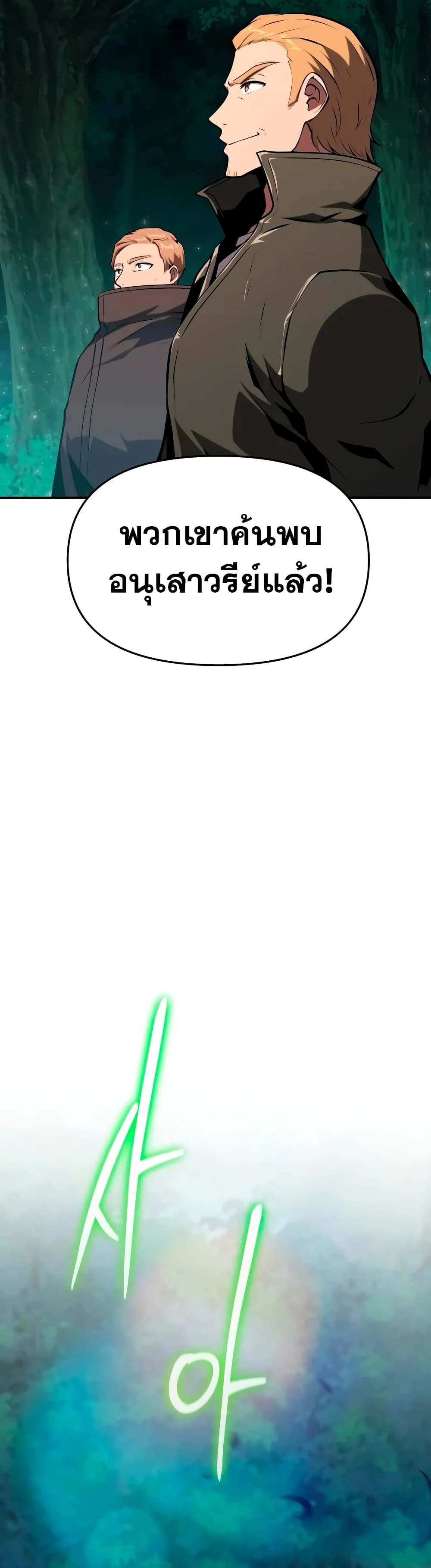 The Knight King Who Returned With a God ราชาอัศวินผู้มากับเทพ ตอนที่ 57 page 18