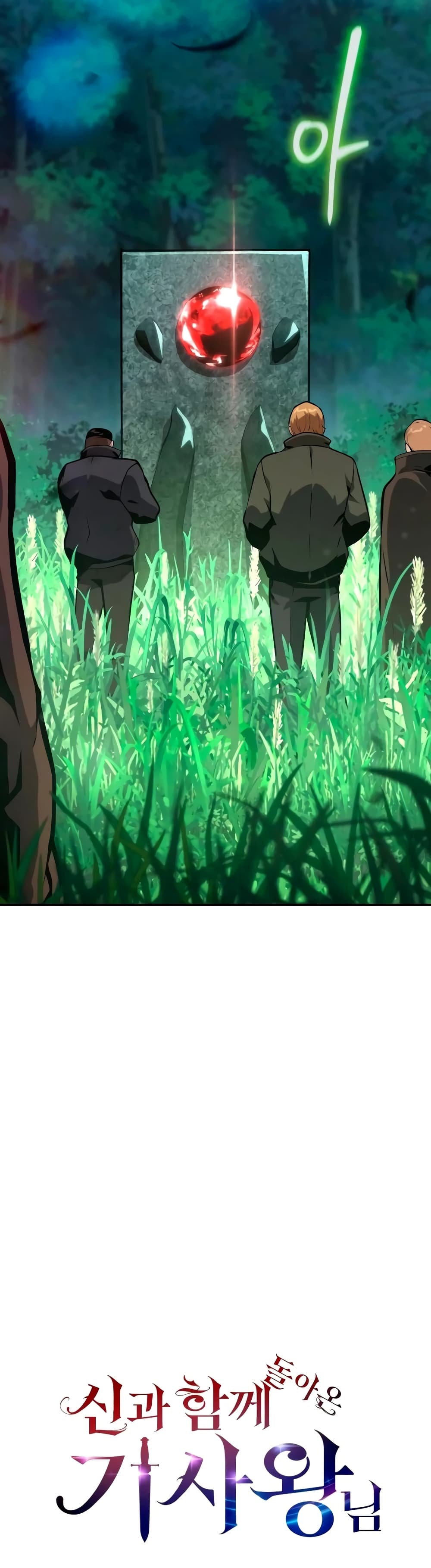 The Knight King Who Returned With a God ราชาอัศวินผู้มากับเทพ ตอนที่ 57 page 19