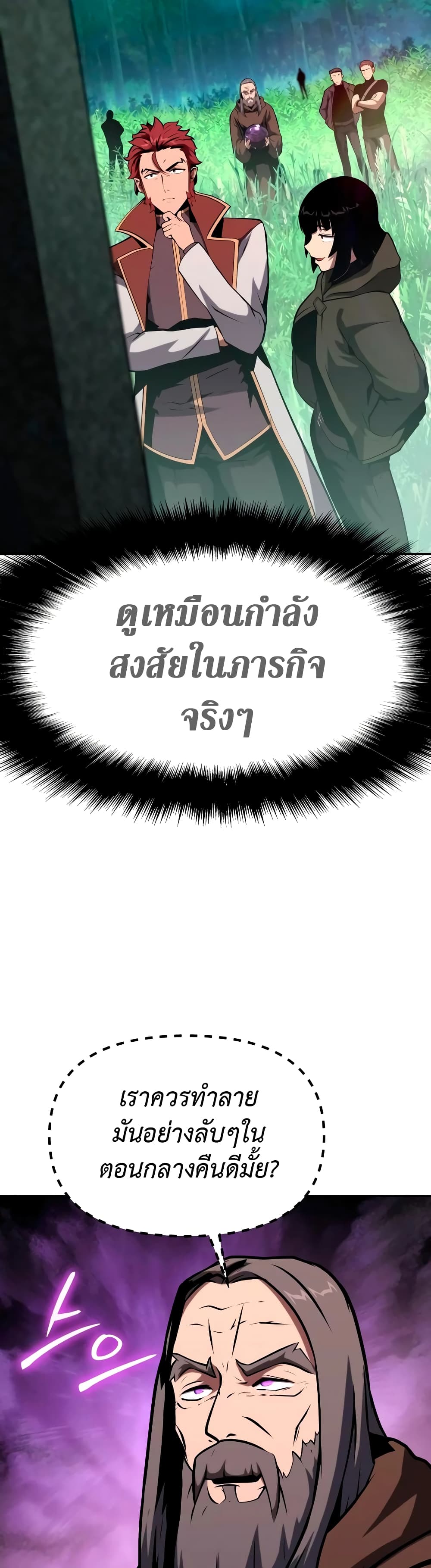 The Knight King Who Returned With a God ราชาอัศวินผู้มากับเทพ ตอนที่ 57 page 22