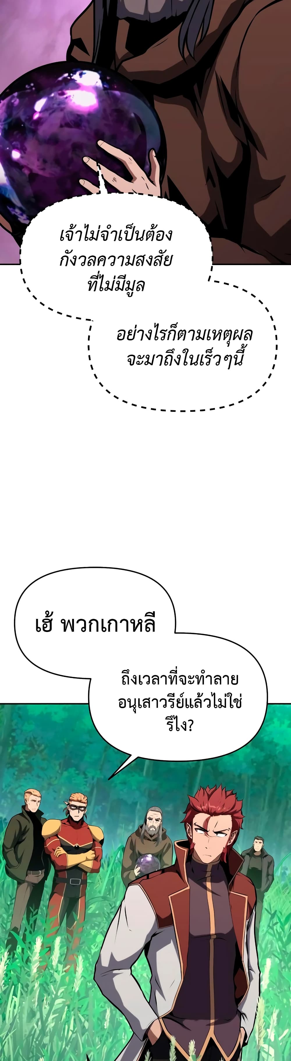 The Knight King Who Returned With a God ราชาอัศวินผู้มากับเทพ ตอนที่ 57 page 23