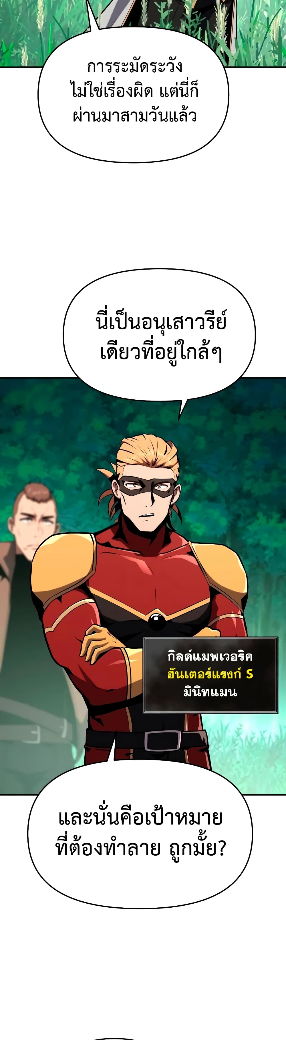 The Knight King Who Returned With a God ราชาอัศวินผู้มากับเทพ ตอนที่ 57 page 24