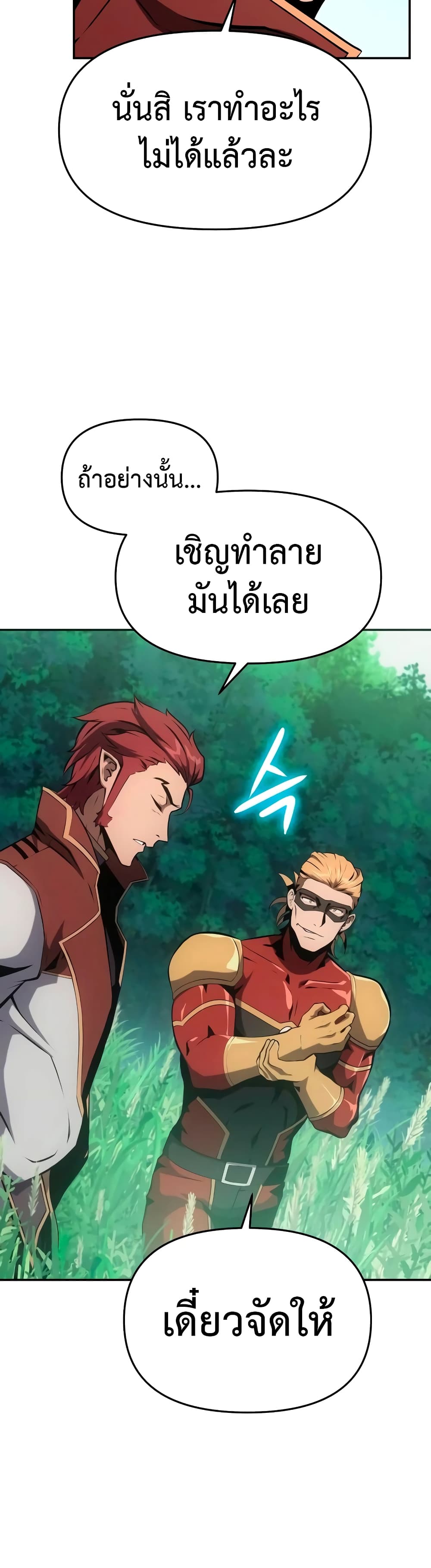 The Knight King Who Returned With a God ราชาอัศวินผู้มากับเทพ ตอนที่ 57 page 26