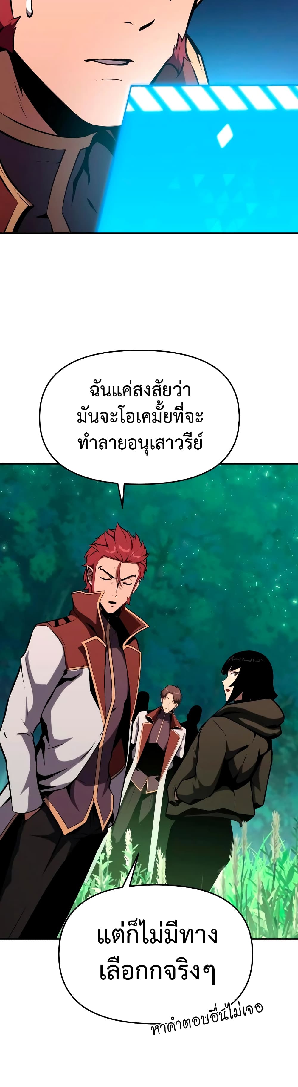 The Knight King Who Returned With a God ราชาอัศวินผู้มากับเทพ ตอนที่ 57 page 31