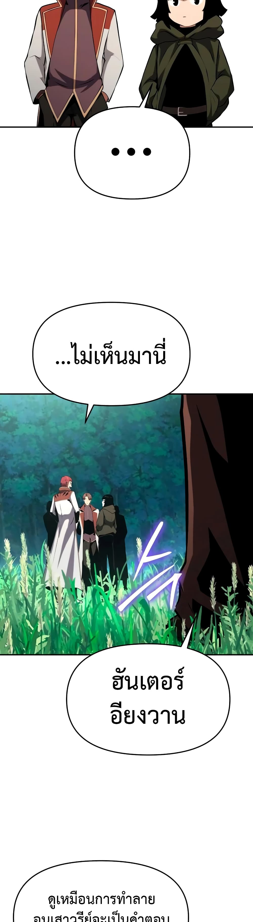 The Knight King Who Returned With a God ราชาอัศวินผู้มากับเทพ ตอนที่ 57 page 33
