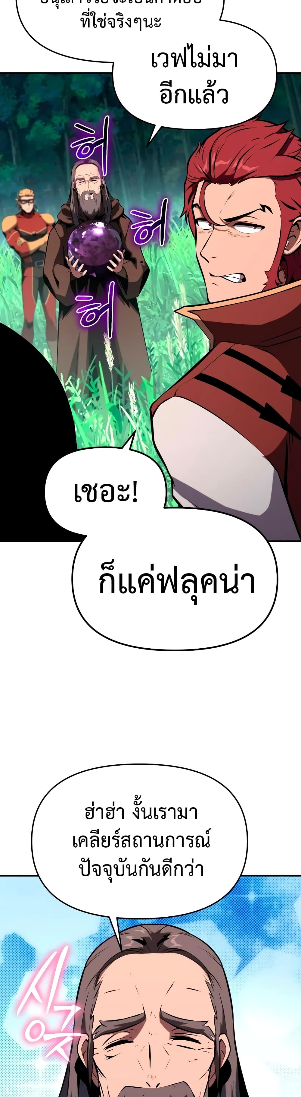 The Knight King Who Returned With a God ราชาอัศวินผู้มากับเทพ ตอนที่ 57 page 34