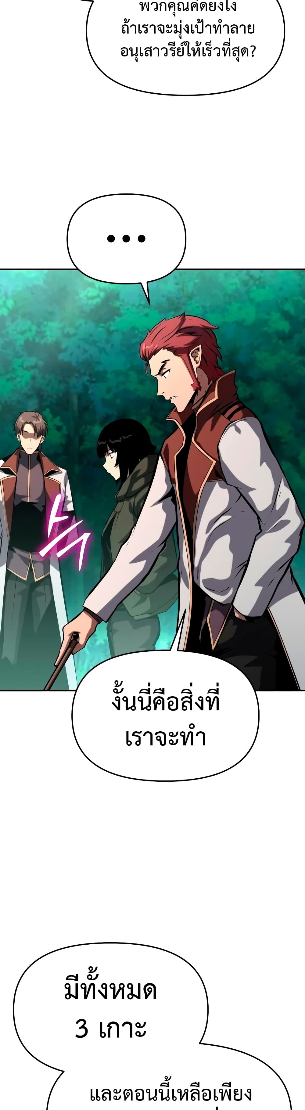The Knight King Who Returned With a God ราชาอัศวินผู้มากับเทพ ตอนที่ 57 page 36