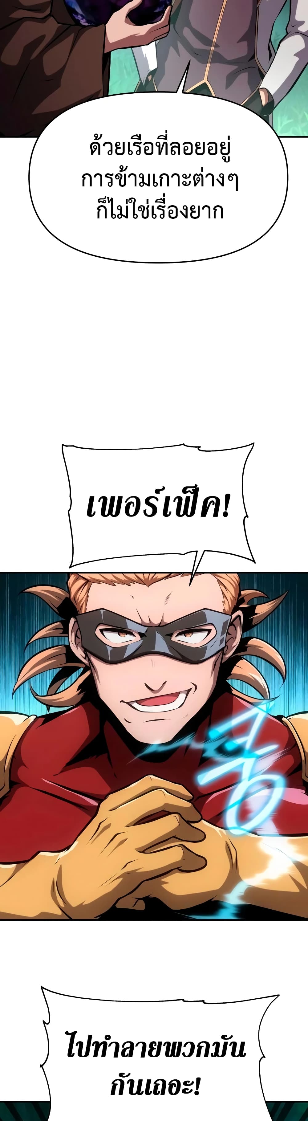 The Knight King Who Returned With a God ราชาอัศวินผู้มากับเทพ ตอนที่ 57 page 38