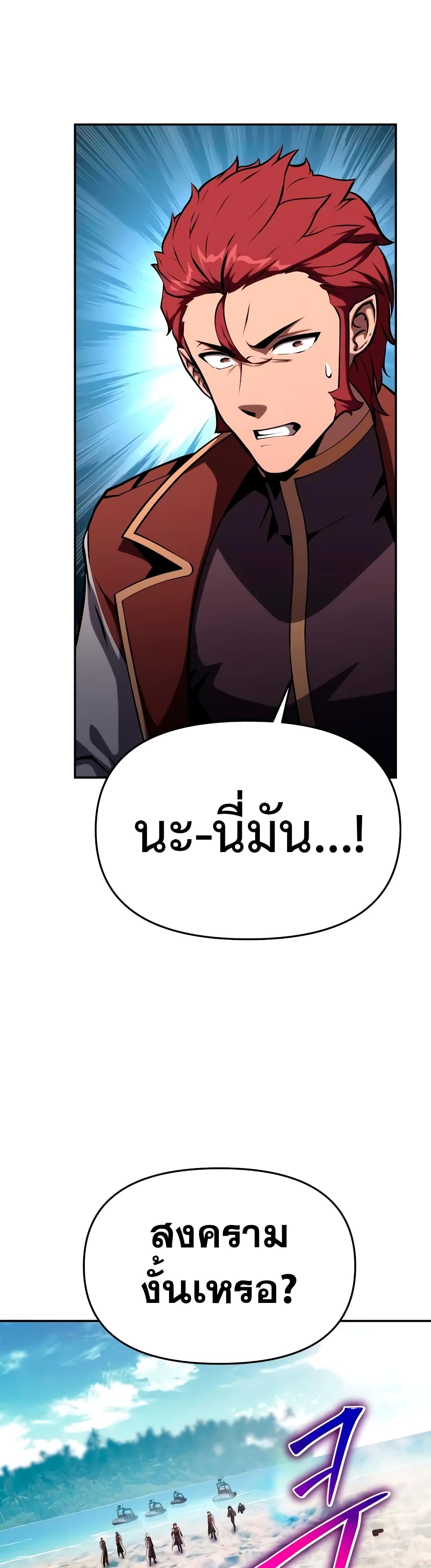 The Knight King Who Returned With a God ราชาอัศวินผู้มากับเทพ ตอนที่ 57 page 42