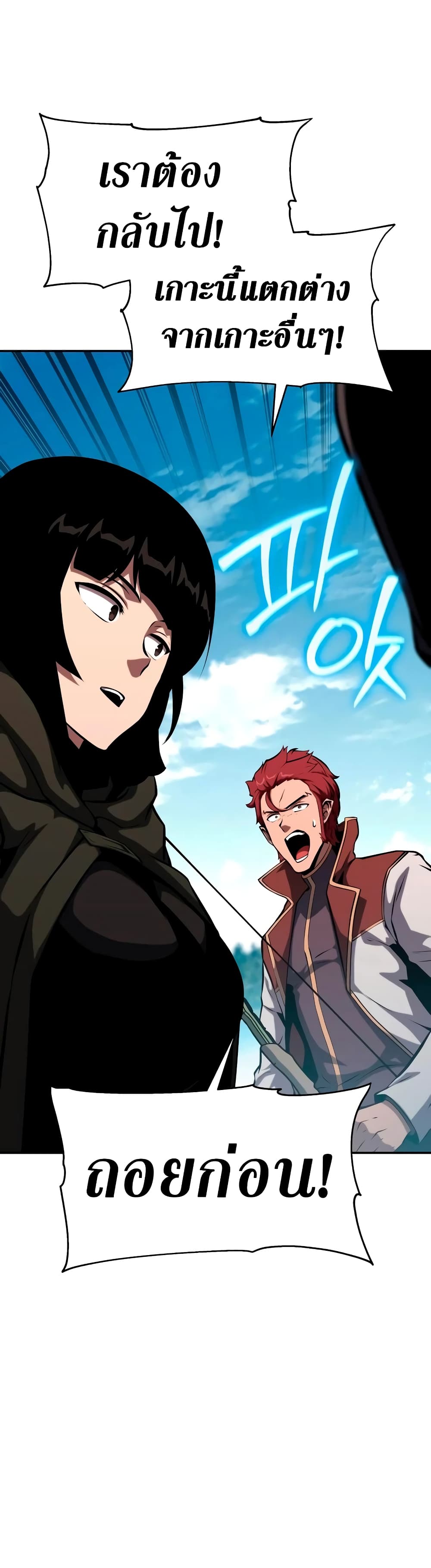 The Knight King Who Returned With a God ราชาอัศวินผู้มากับเทพ ตอนที่ 57 page 45