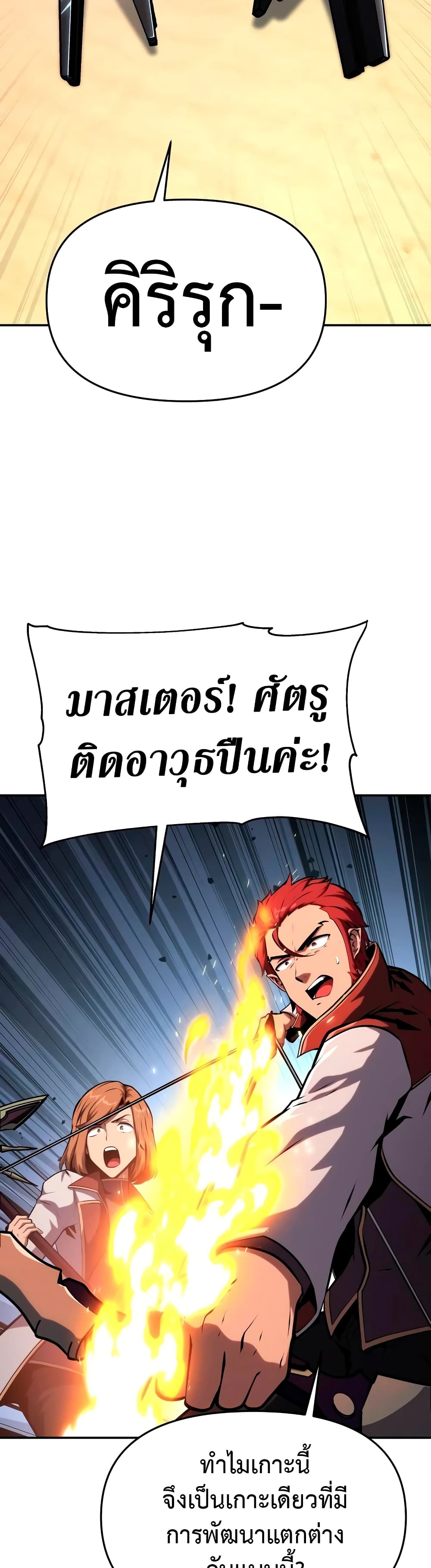 The Knight King Who Returned With a God ราชาอัศวินผู้มากับเทพ ตอนที่ 57 page 49
