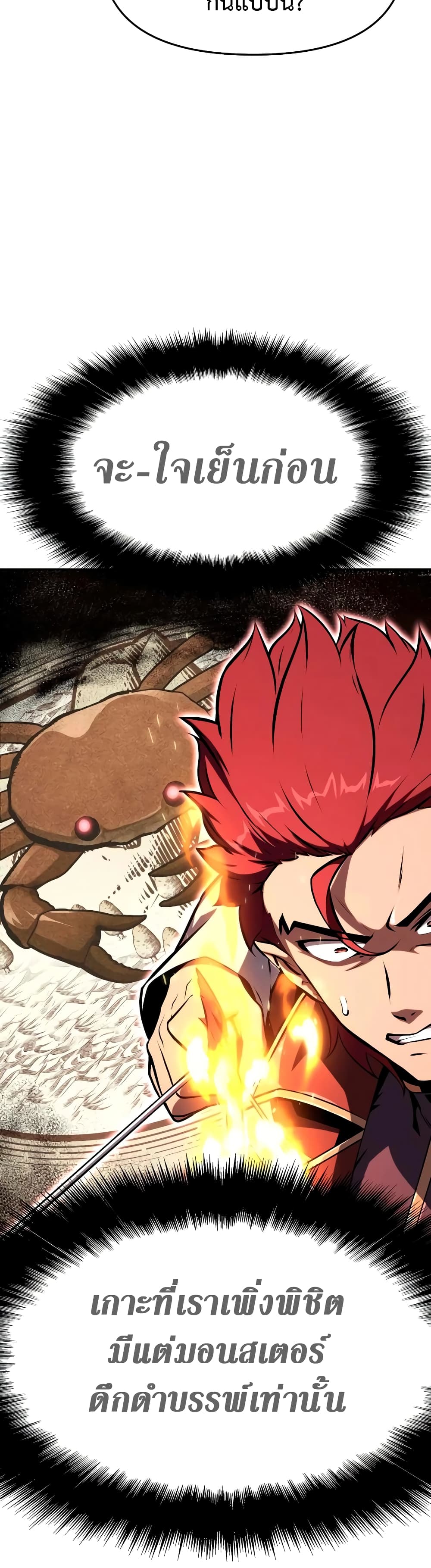 The Knight King Who Returned With a God ราชาอัศวินผู้มากับเทพ ตอนที่ 57 page 50