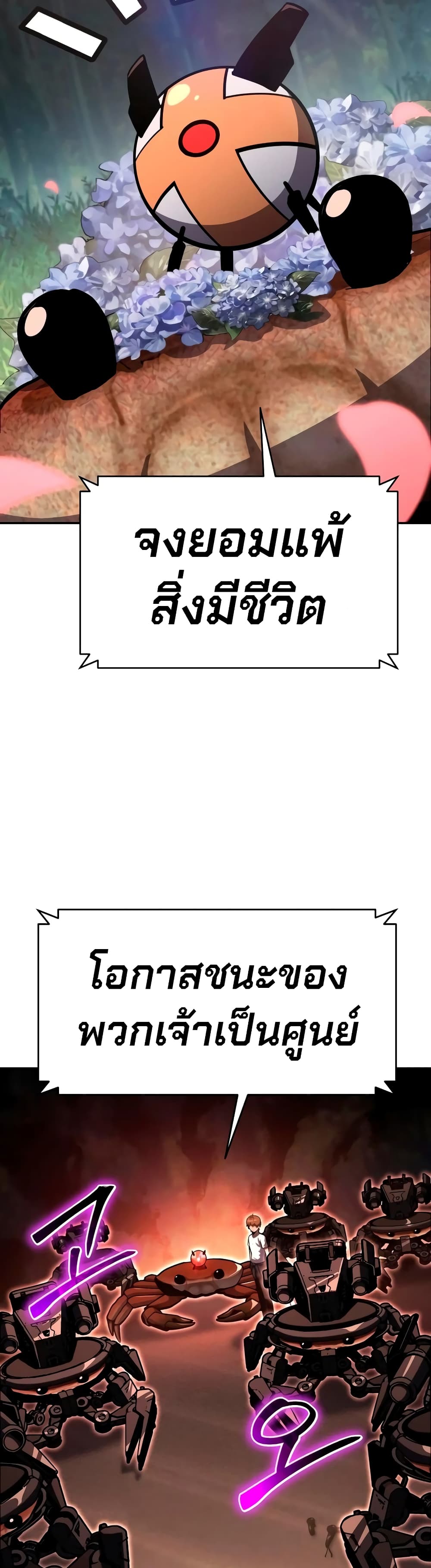 The Knight King Who Returned With a God ราชาอัศวินผู้มากับเทพ ตอนที่ 57 page 58