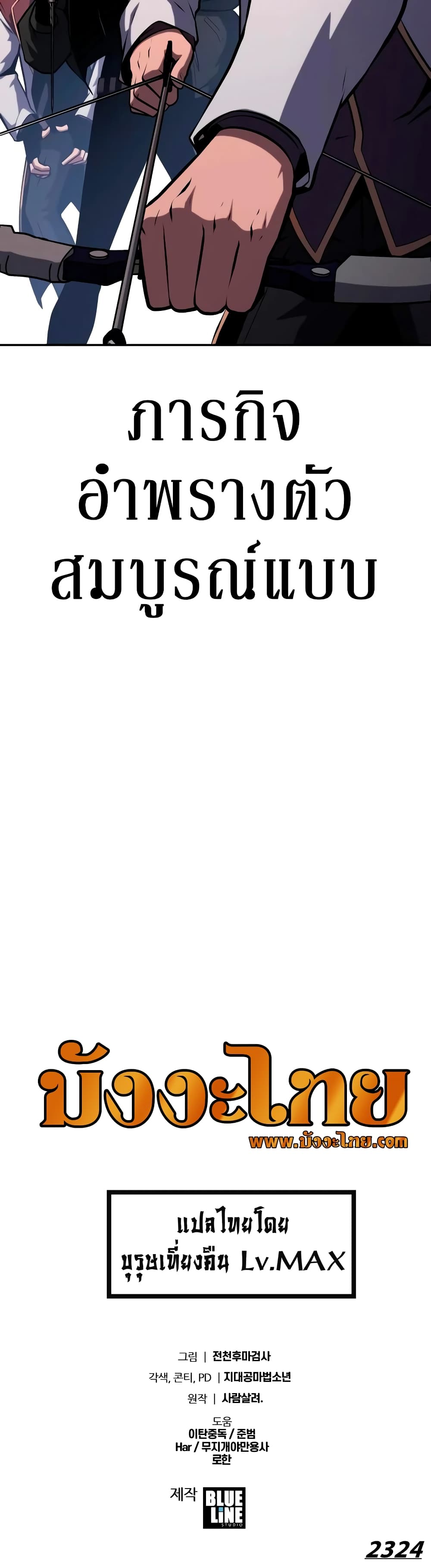 The Knight King Who Returned With a God ราชาอัศวินผู้มากับเทพ ตอนที่ 57 page 60