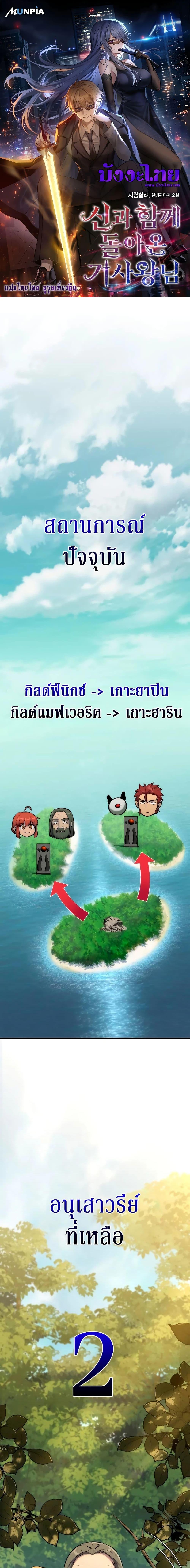 The Knight King Who Returned With a God ราชาอัศวินผู้มากับเทพ ตอนที่ 58 page 0