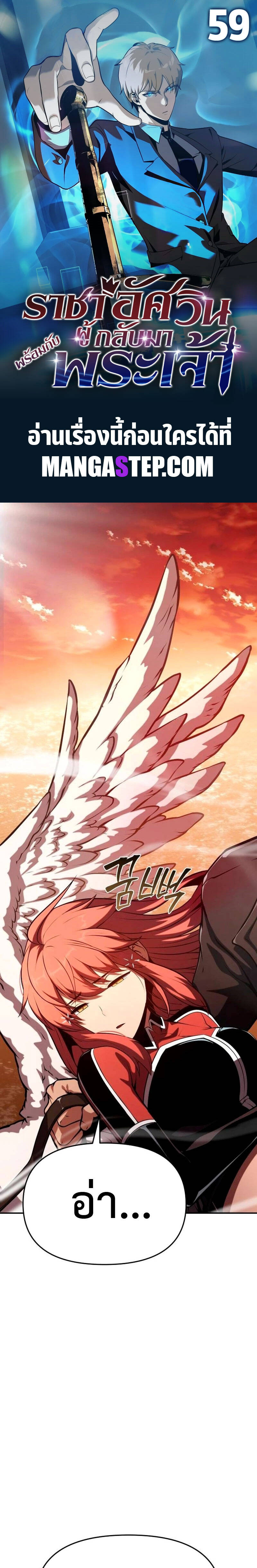 The Knight King Who Returned With a God ราชาอัศวินผู้มากับเทพ ตอนที่ 59 page 0