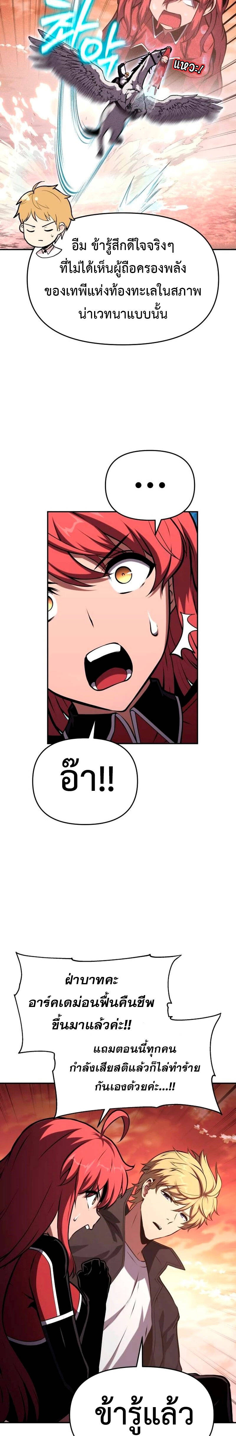 The Knight King Who Returned With a God ราชาอัศวินผู้มากับเทพ ตอนที่ 59 page 2