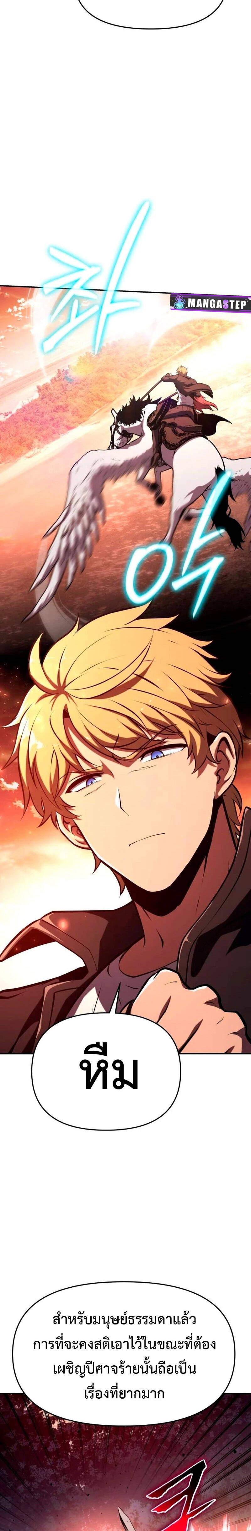 The Knight King Who Returned With a God ราชาอัศวินผู้มากับเทพ ตอนที่ 59 page 3