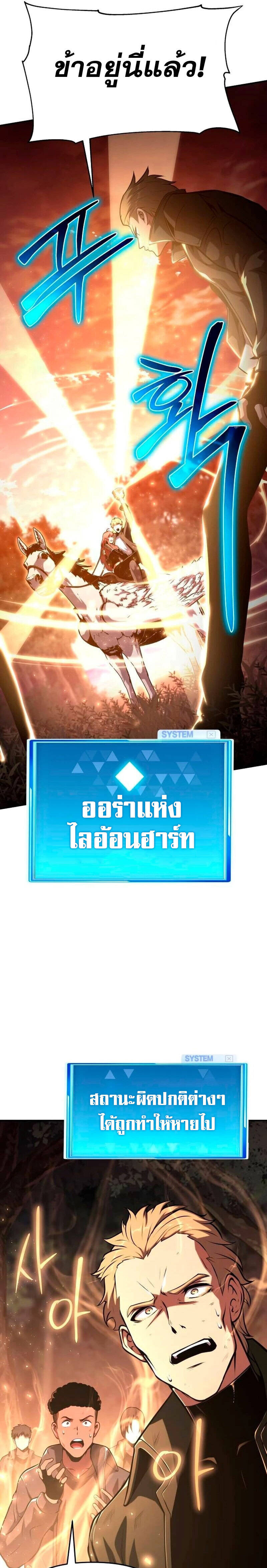 The Knight King Who Returned With a God ราชาอัศวินผู้มากับเทพ ตอนที่ 59 page 6