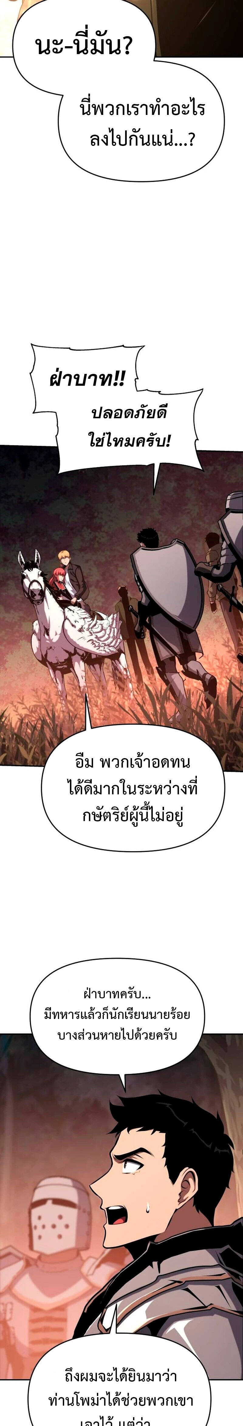 The Knight King Who Returned With a God ราชาอัศวินผู้มากับเทพ ตอนที่ 59 page 7