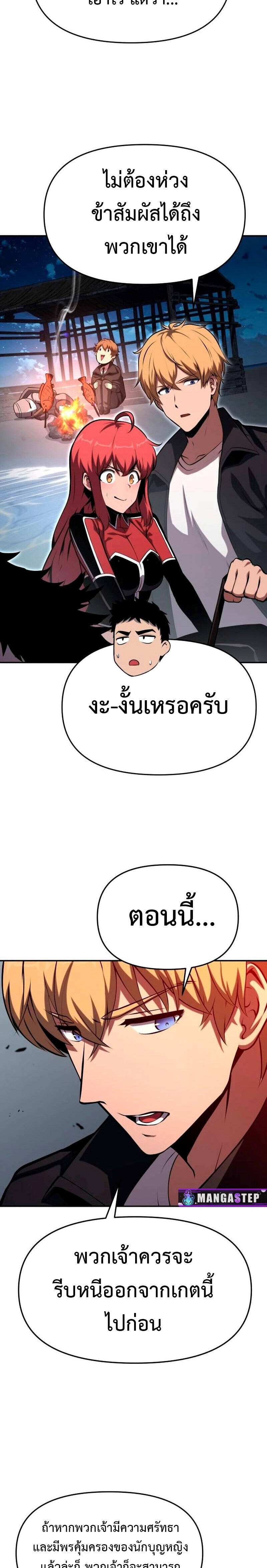 The Knight King Who Returned With a God ราชาอัศวินผู้มากับเทพ ตอนที่ 59 page 8