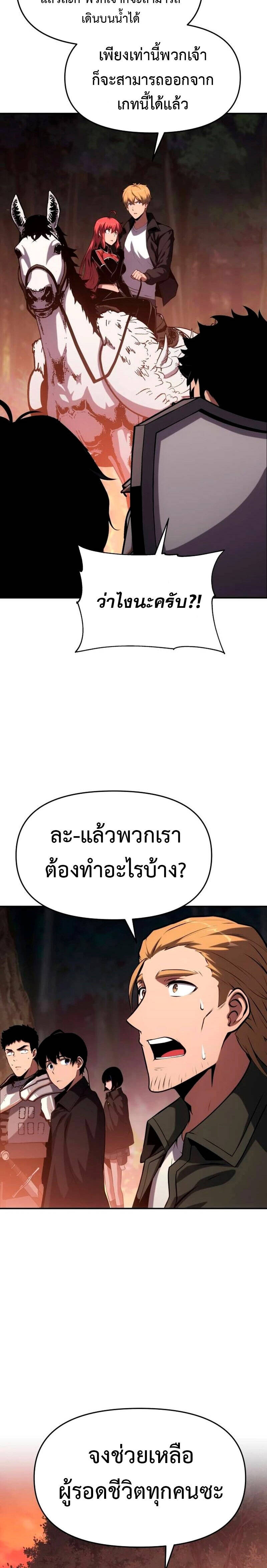 The Knight King Who Returned With a God ราชาอัศวินผู้มากับเทพ ตอนที่ 59 page 9
